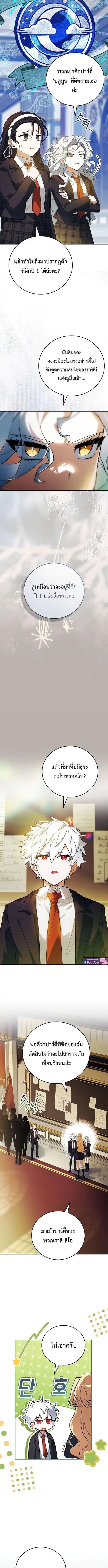 The Legendary Hero is an Academy Honors Student ตอนที่ 77 หน้า 2