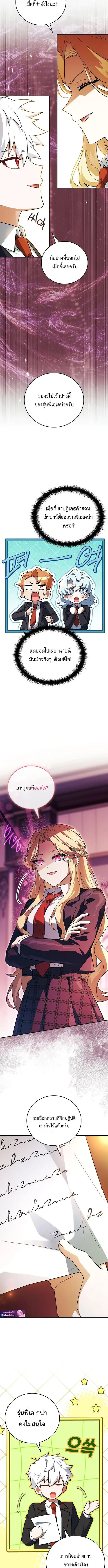 The Legendary Hero is an Academy Honors Student ตอนที่ 77 หน้า 3