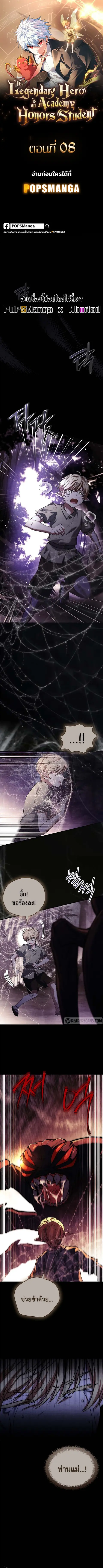 The Legendary Hero is an Academy Honors Student ตอนที่ 8 หน้า 1