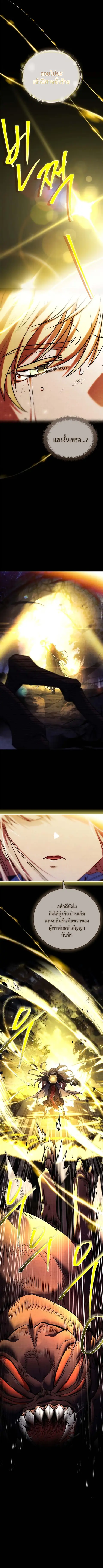The Legendary Hero is an Academy Honors Student ตอนที่ 8 หน้า 2