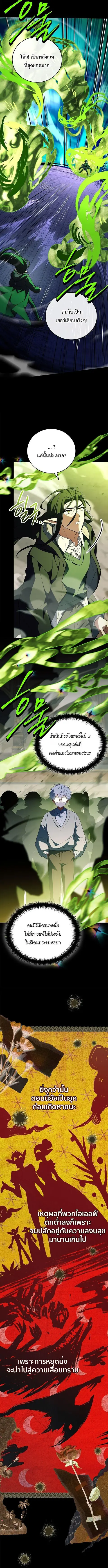 The Legendary Hero is an Academy Honors Student ตอนที่ 80 หน้า 2