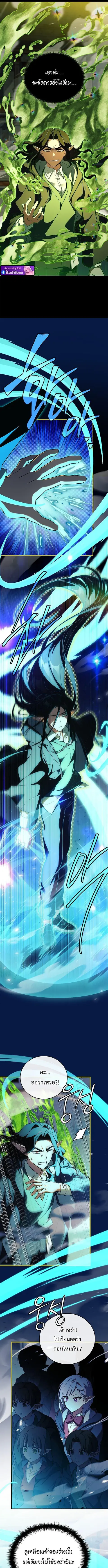 The Legendary Hero is an Academy Honors Student ตอนที่ 80 หน้า 3