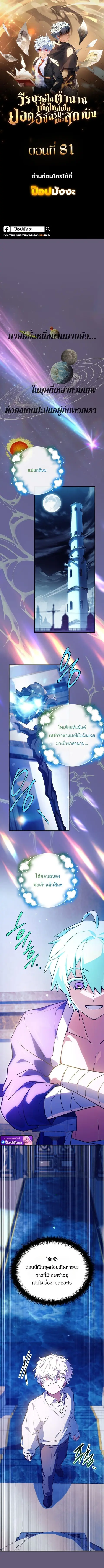 The Legendary Hero is an Academy Honors Student ตอนที่ 81 หน้า 1