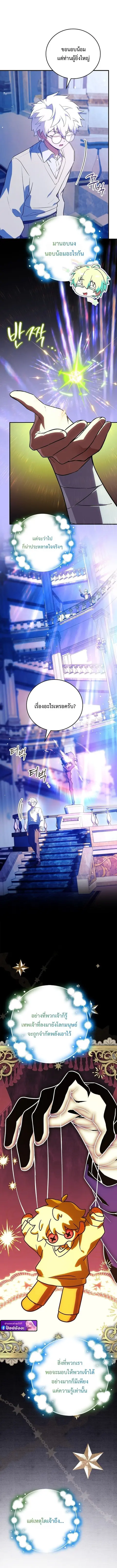 The Legendary Hero is an Academy Honors Student ตอนที่ 81 หน้า 3
