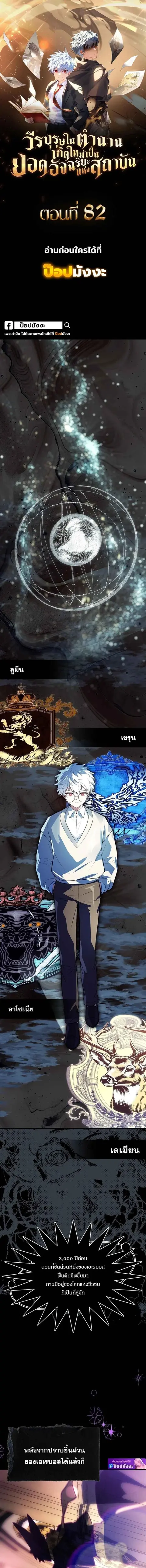 The Legendary Hero is an Academy Honors Student ตอนที่ 82 หน้า 1