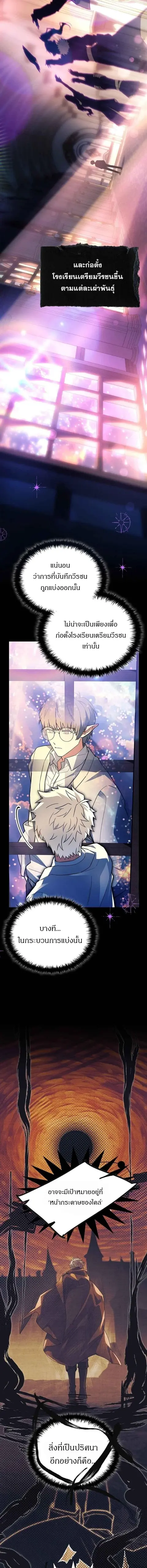 The Legendary Hero is an Academy Honors Student ตอนที่ 82 หน้า 2