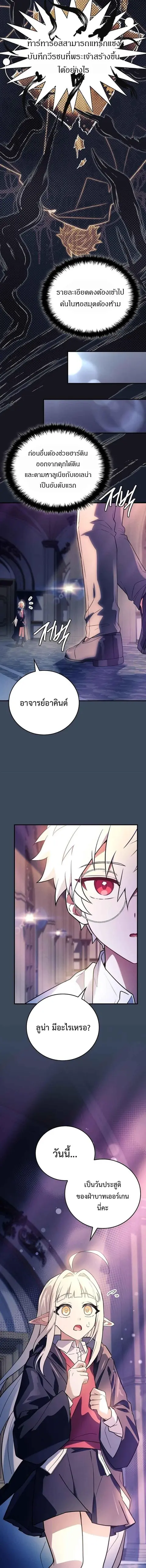 The Legendary Hero is an Academy Honors Student ตอนที่ 82 หน้า 3