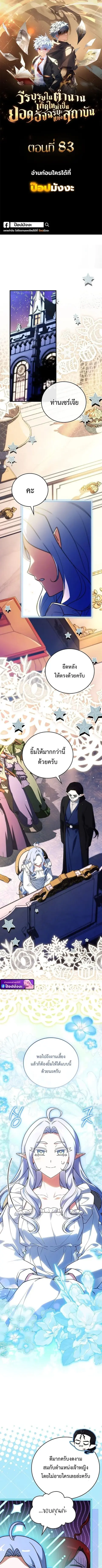 The Legendary Hero is an Academy Honors Student ตอนที่ 83 หน้า 1