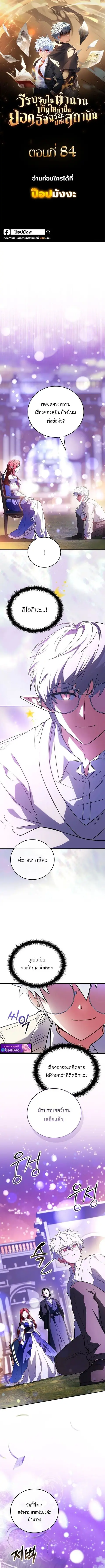 The Legendary Hero is an Academy Honors Student ตอนที่ 84 หน้า 1
