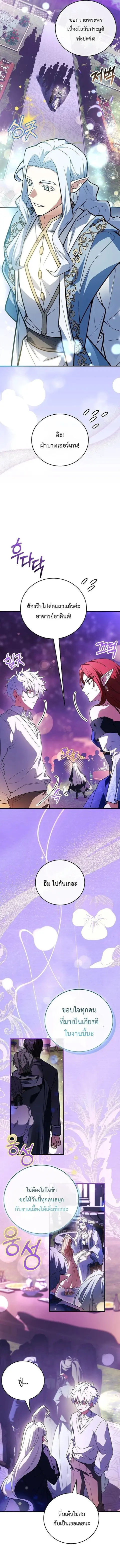 The Legendary Hero is an Academy Honors Student ตอนที่ 84 หน้า 2