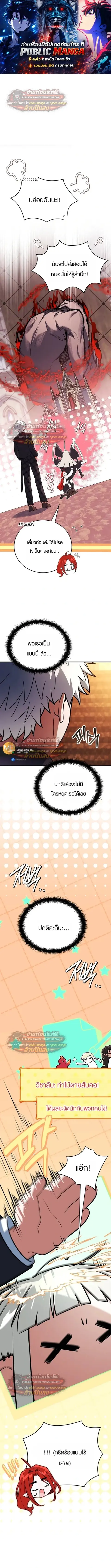 The Legendary Hero is an Academy Honors Student ตอนที่ 86 หน้า 1