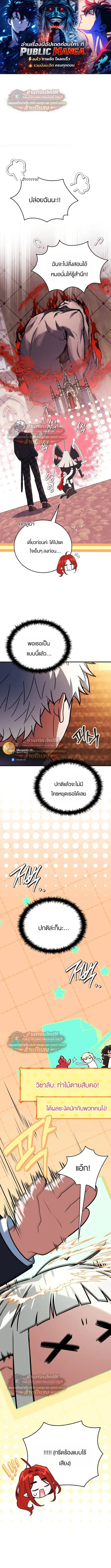 The Legendary Hero is an Academy Honors Student ตอนที่ 86 หน้า 1