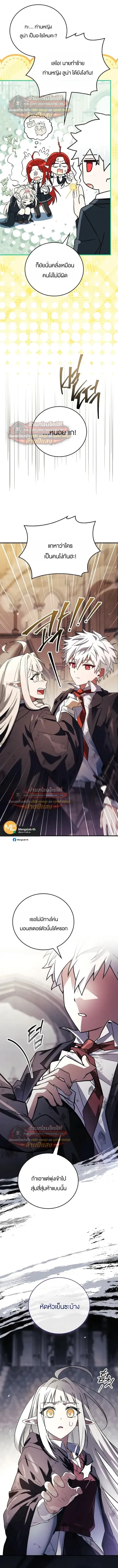 The Legendary Hero is an Academy Honors Student ตอนที่ 86 หน้า 2