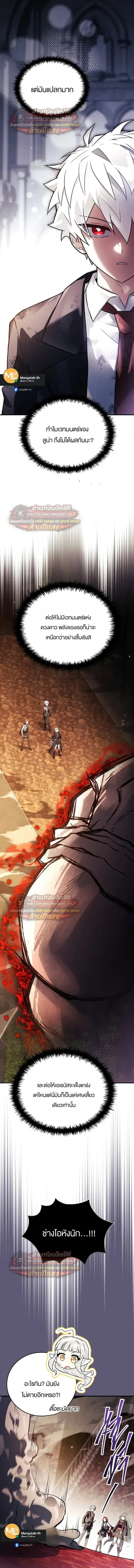 The Legendary Hero is an Academy Honors Student ตอนที่ 86 หน้า 3