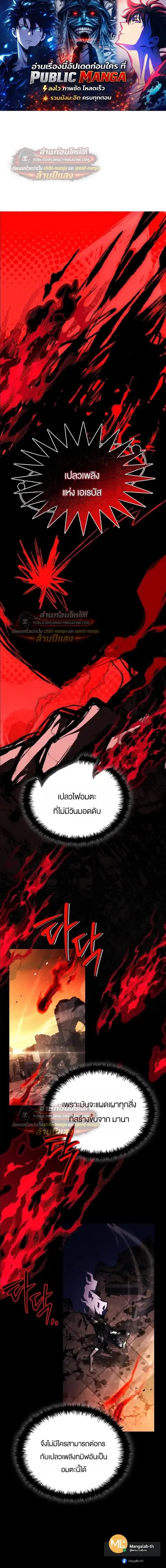 The Legendary Hero is an Academy Honors Student ตอนที่ 87 หน้า 1
