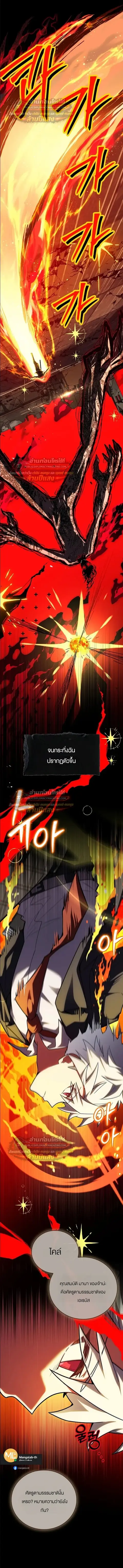 The Legendary Hero is an Academy Honors Student ตอนที่ 87 หน้า 2