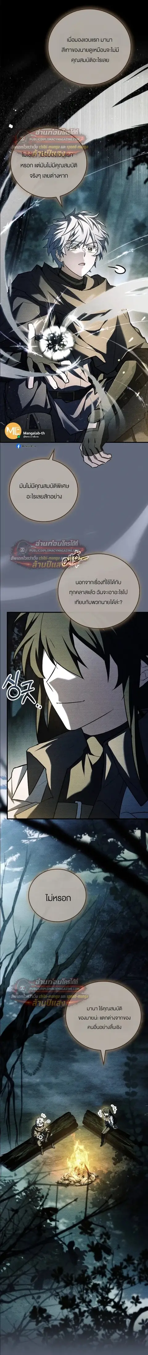 The Legendary Hero is an Academy Honors Student ตอนที่ 87 หน้า 3