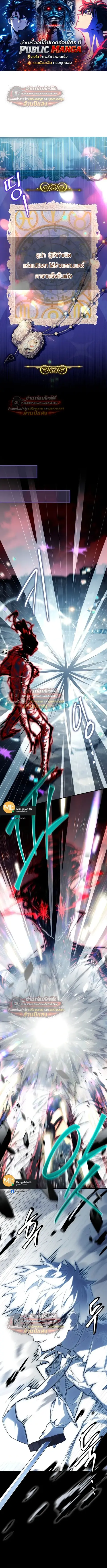 The Legendary Hero is an Academy Honors Student ตอนที่ 88 หน้า 1