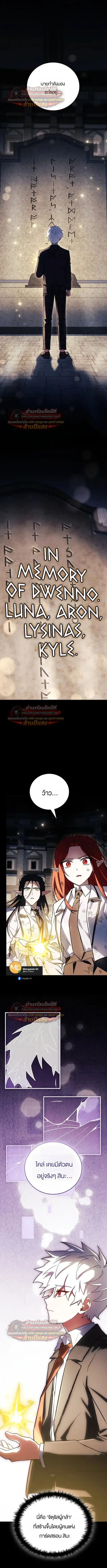 The Legendary Hero is an Academy Honors Student ตอนที่ 89 หน้า 2