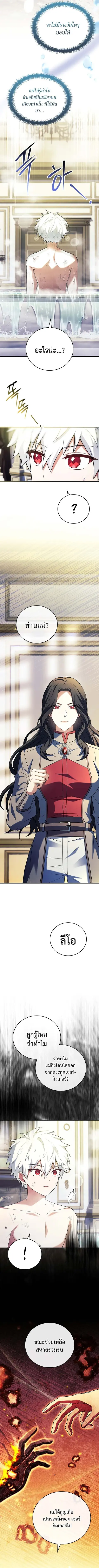 The Legendary Hero is an Academy Honors Student ตอนที่ 9 หน้า 2