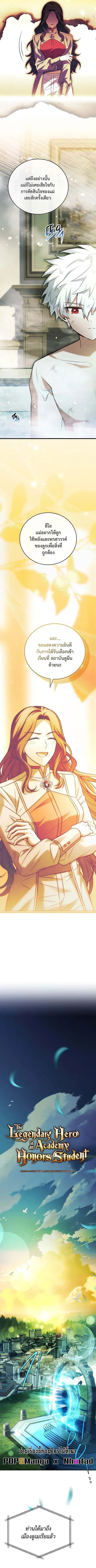 The Legendary Hero is an Academy Honors Student ตอนที่ 9 หน้า 3