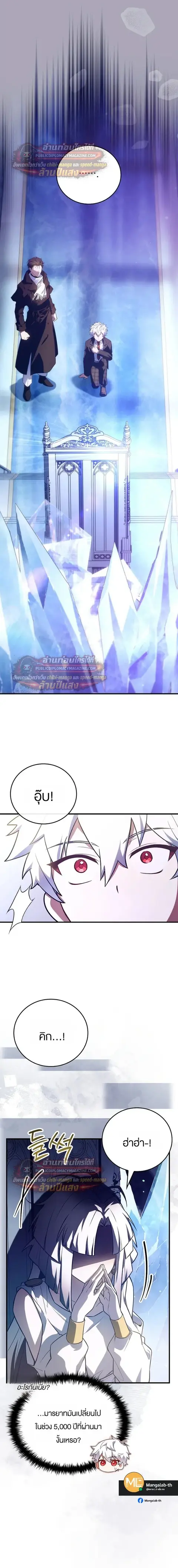 The Legendary Hero is an Academy Honors Student ตอนที่ 90 หน้า 2