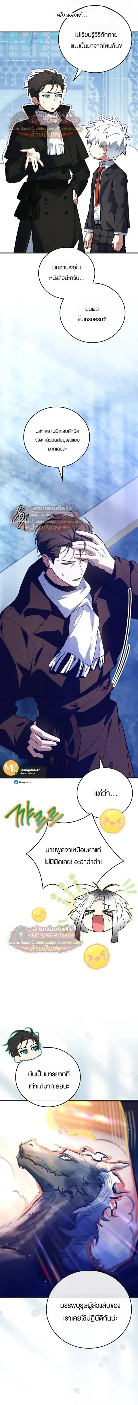 The Legendary Hero is an Academy Honors Student ตอนที่ 90 หน้า 3