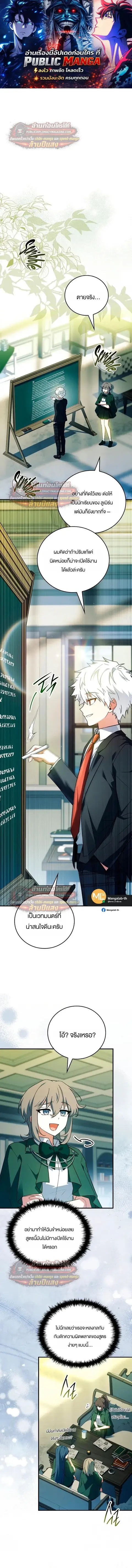The Legendary Hero is an Academy Honors Student ตอนที่ 91 หน้า 1