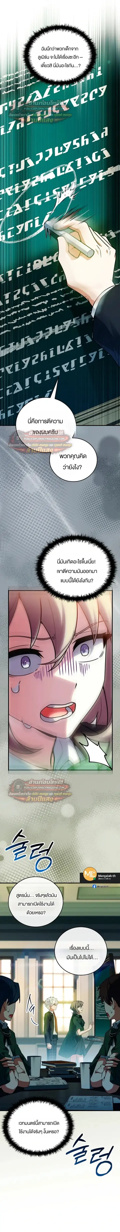 The Legendary Hero is an Academy Honors Student ตอนที่ 91 หน้า 2