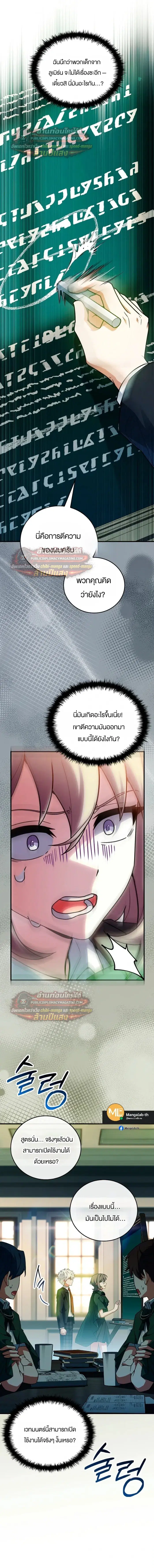 The Legendary Hero is an Academy Honors Student ตอนที่ 91 หน้า 2