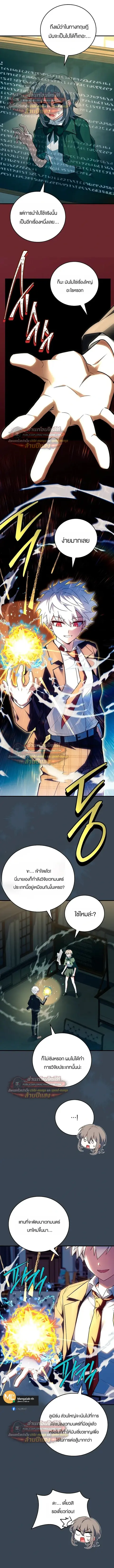 The Legendary Hero is an Academy Honors Student ตอนที่ 91 หน้า 3