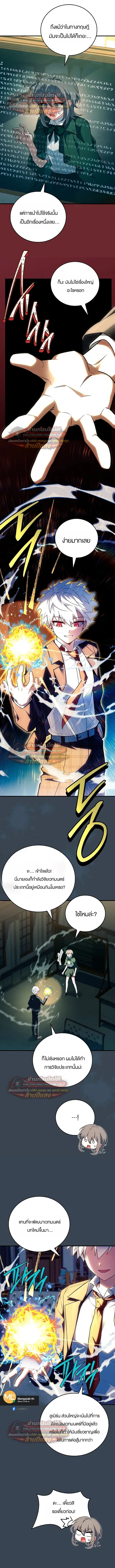 The Legendary Hero is an Academy Honors Student ตอนที่ 91 หน้า 3