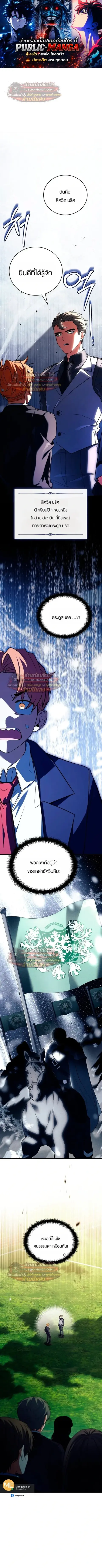 The Legendary Hero is an Academy Honors Student ตอนที่ 92 หน้า 1