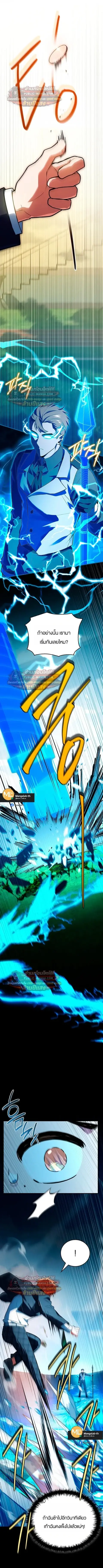The Legendary Hero is an Academy Honors Student ตอนที่ 92 หน้า 3