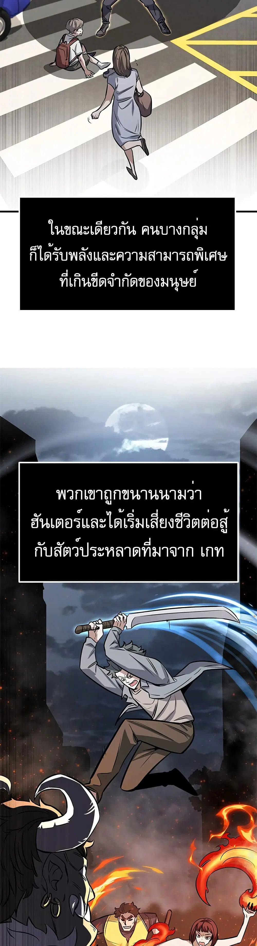 The Legendary Hunter Becomes Young Again ตอนที่ 1 หน้า 3