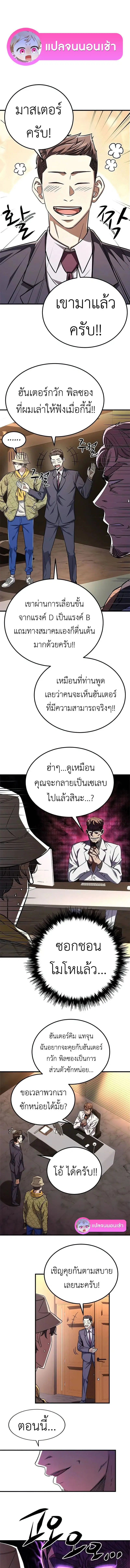 The Legendary Hunter Becomes Young Again ตอนที่ 12 หน้า 1