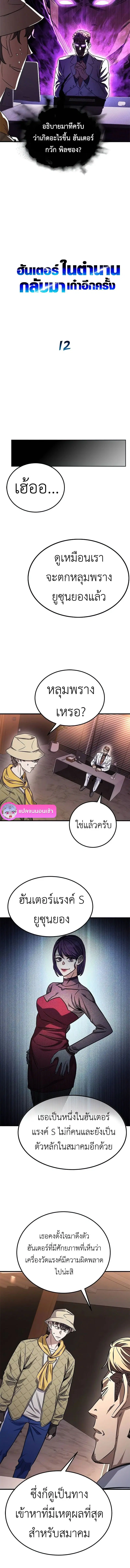 The Legendary Hunter Becomes Young Again ตอนที่ 12 หน้า 2