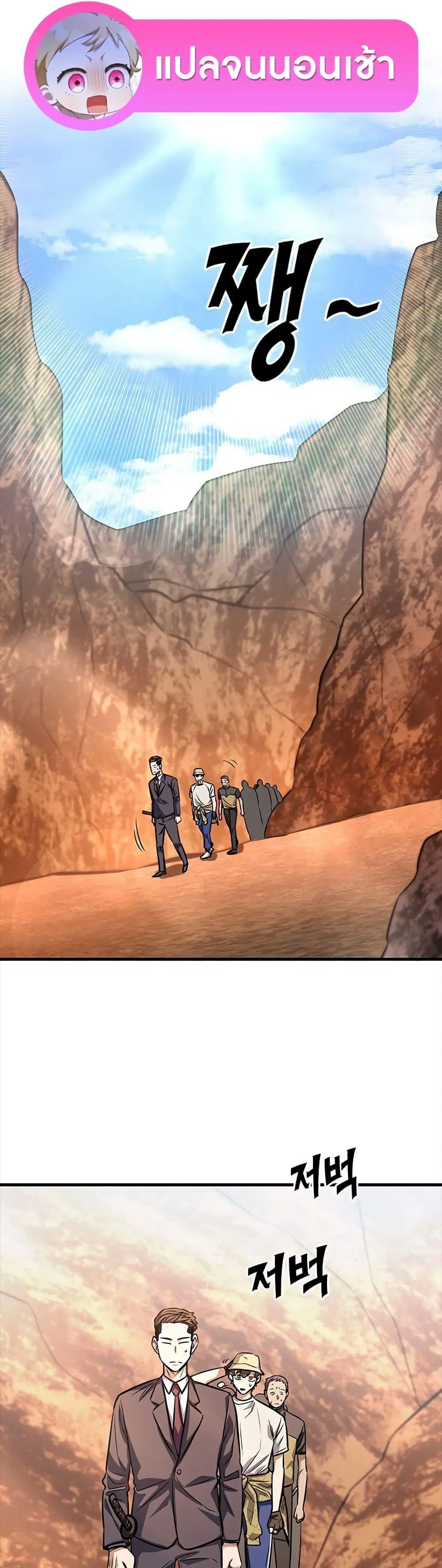 The Legendary Hunter Becomes Young Again ตอนที่ 5 หน้า 1