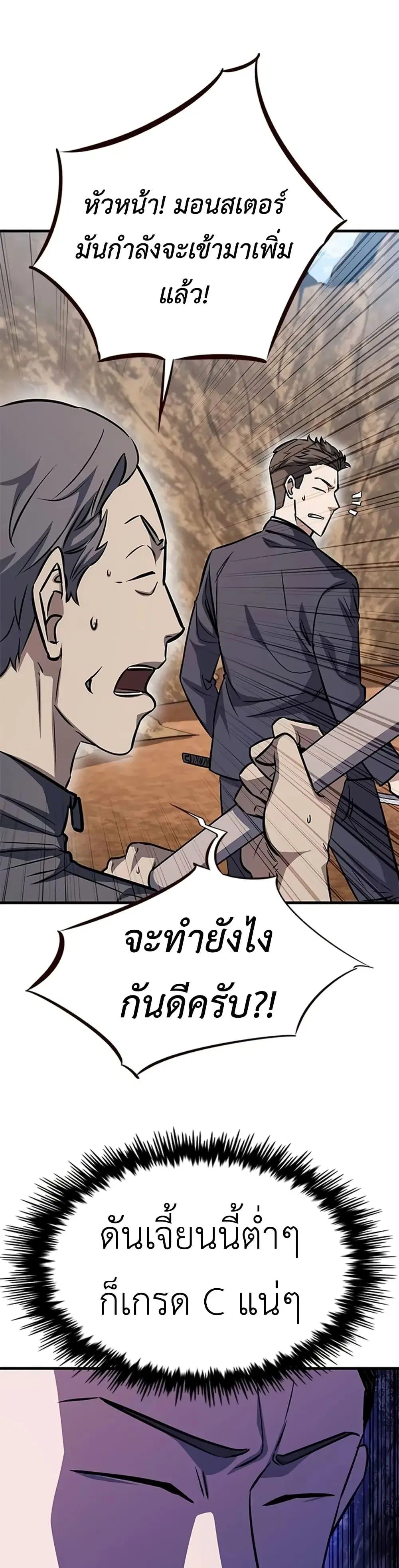 The Legendary Hunter Becomes Young Again ตอนที่ 6 หน้า 2