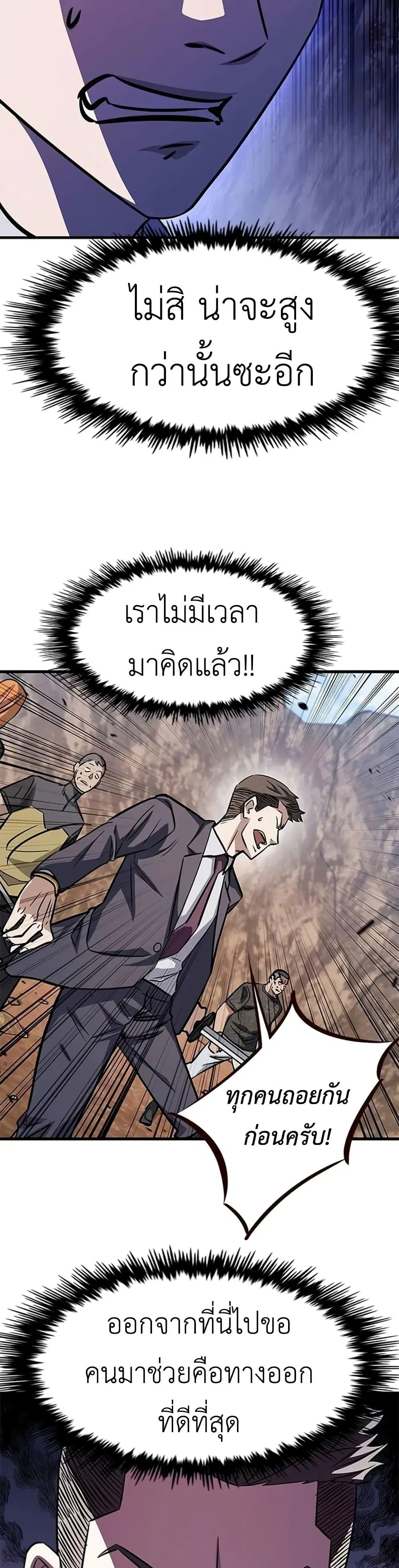 The Legendary Hunter Becomes Young Again ตอนที่ 6 หน้า 3