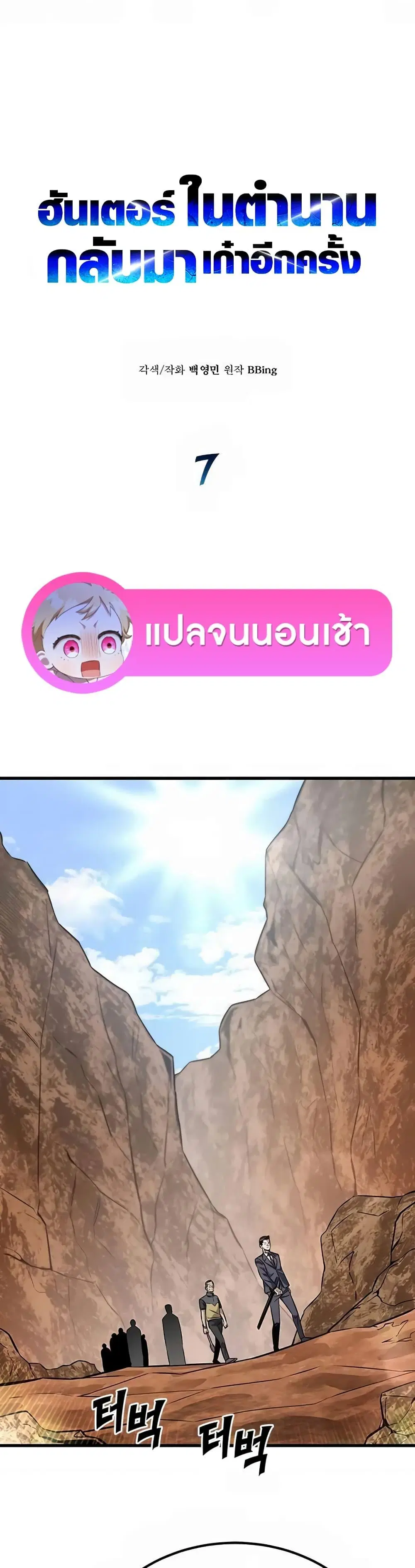 The Legendary Hunter Becomes Young Again ตอนที่ 7 หน้า 1