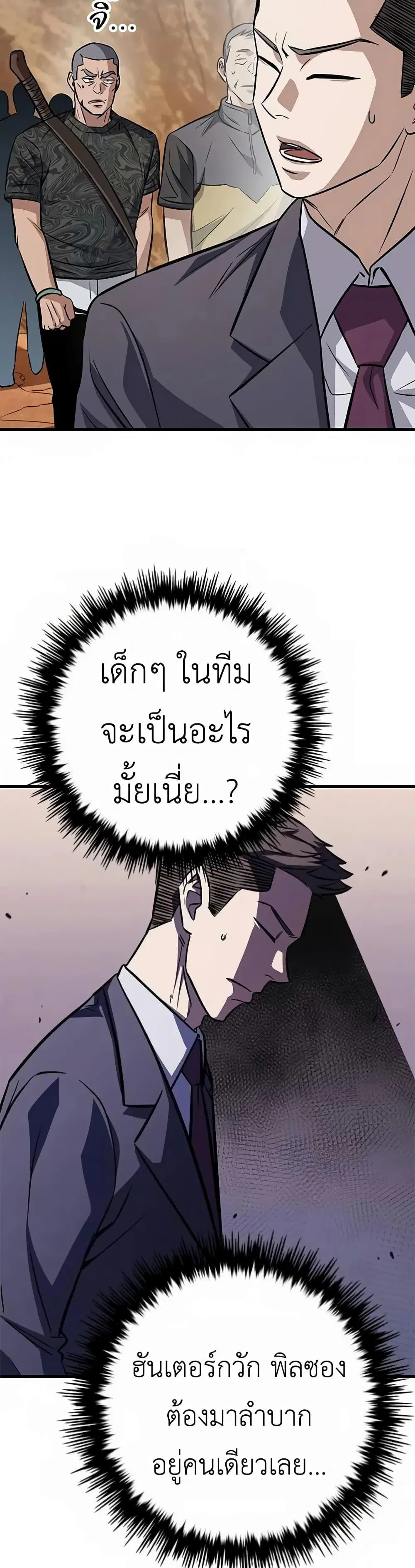 The Legendary Hunter Becomes Young Again ตอนที่ 7 หน้า 3