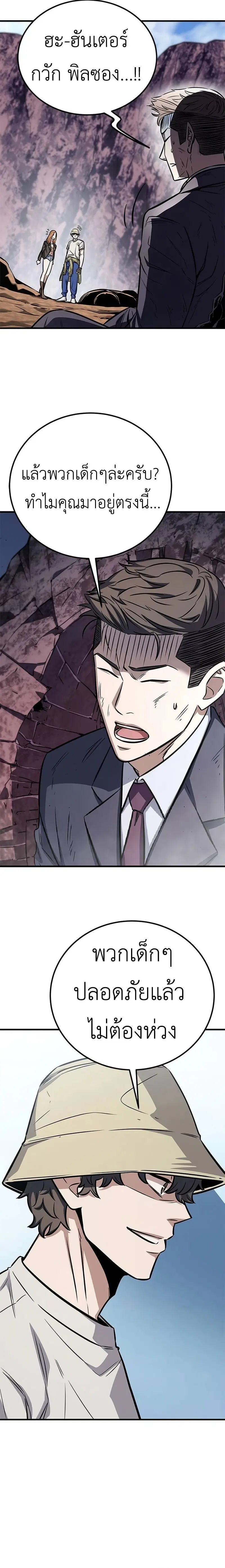 The Legendary Hunter Becomes Young Again ตอนที่ 8 หน้า 2