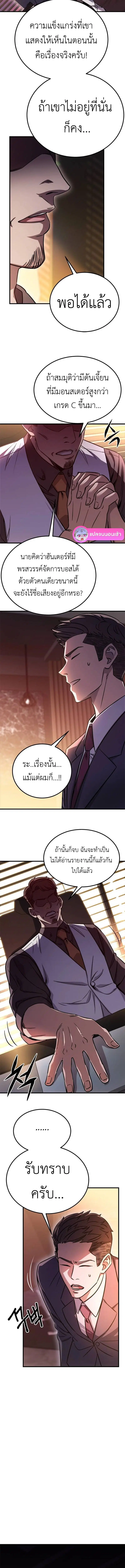 The Legendary Hunter Becomes Young Again ตอนที่ 9 หน้า 2