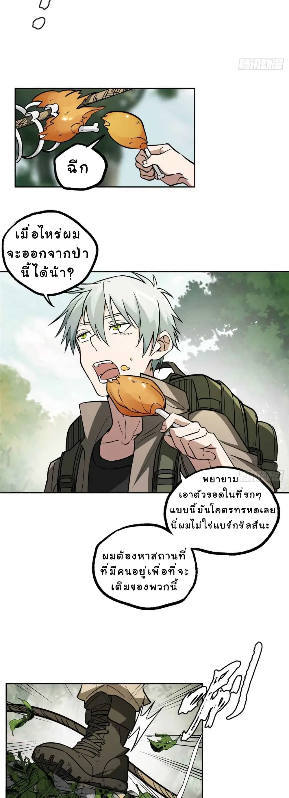 The Legendary Mechanic ตอนที่ 12 หน้า 3