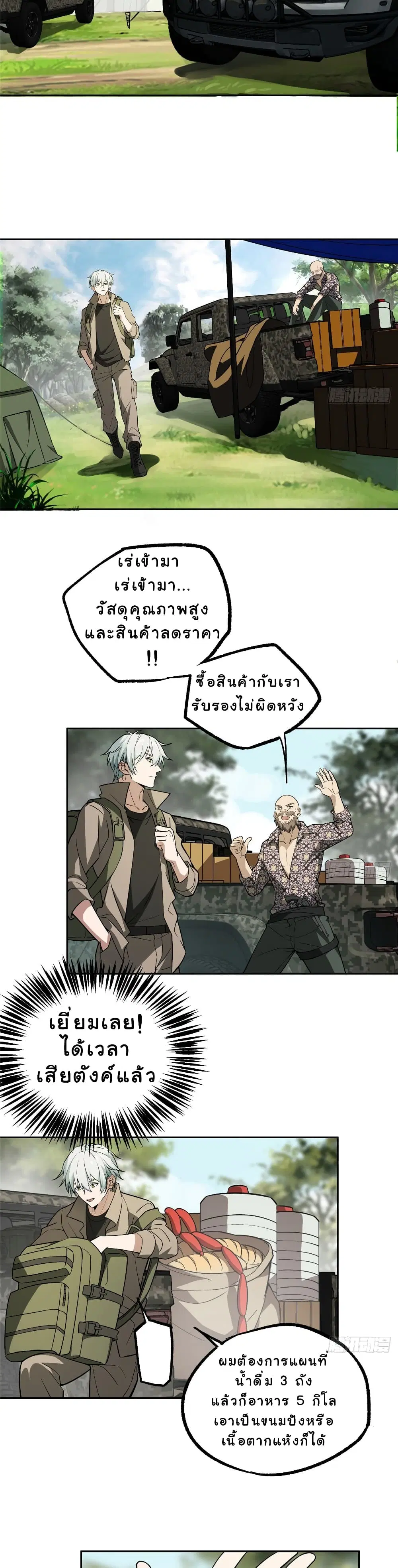 The Legendary Mechanic ตอนที่ 13 หน้า 2