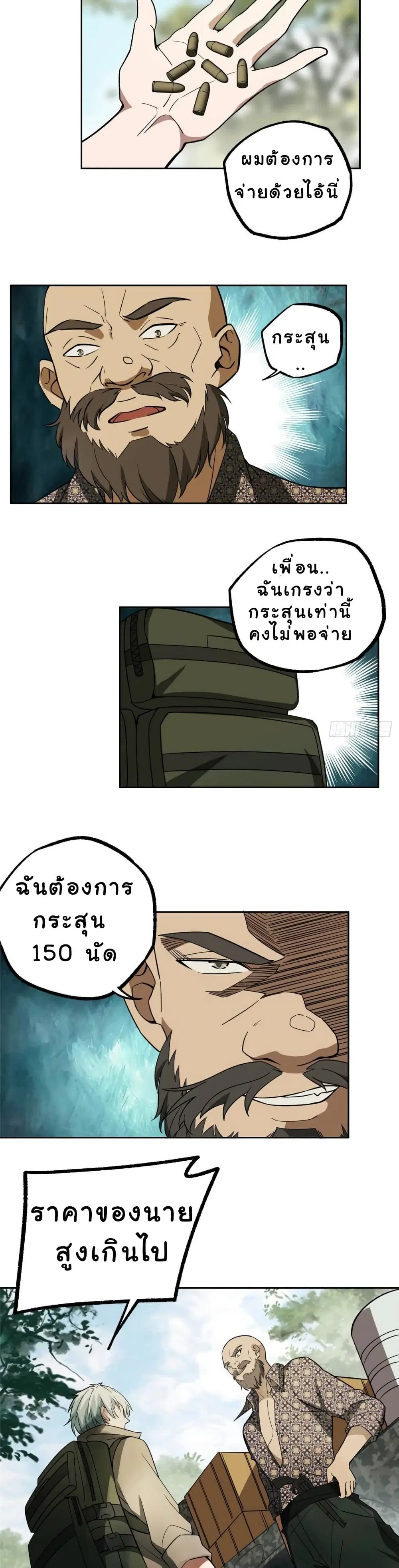 The Legendary Mechanic ตอนที่ 13 หน้า 3