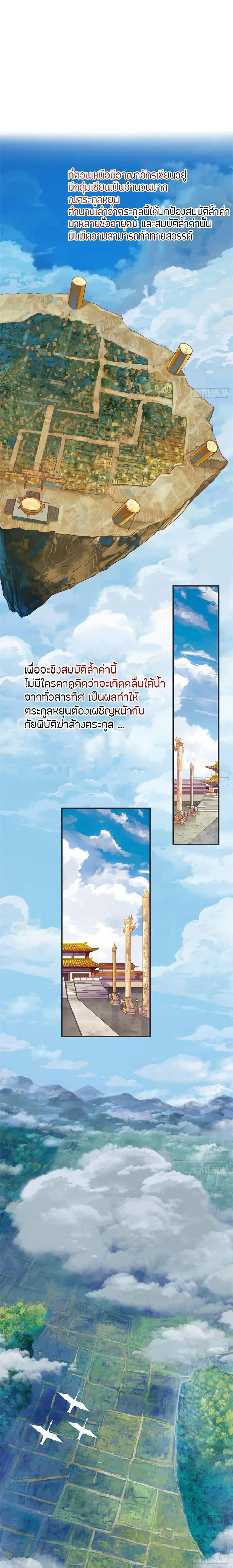 The Legendary Tripod ตอนที่ 1 หน้า 2
