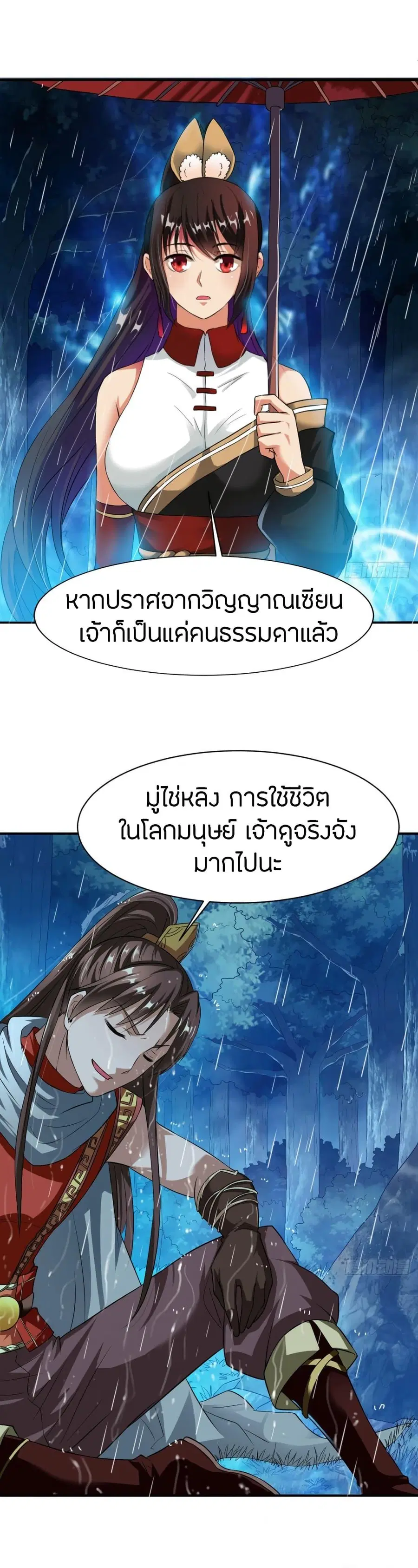 The Legendary Tripod ตอนที่ 10 หน้า 3