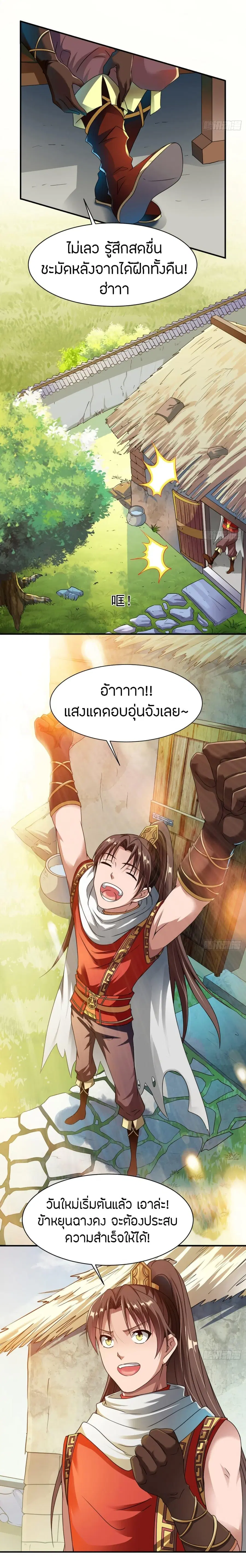 The Legendary Tripod ตอนที่ 11 หน้า 3